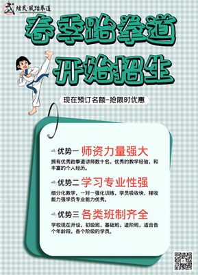2021德阳跆拳道春季班