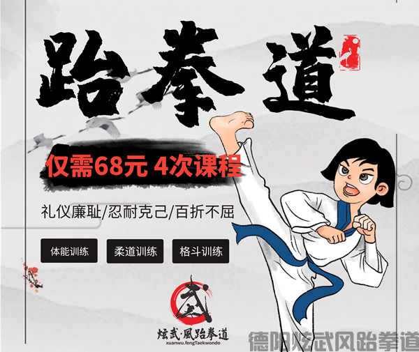跆拳道新生体验班 仅需68元