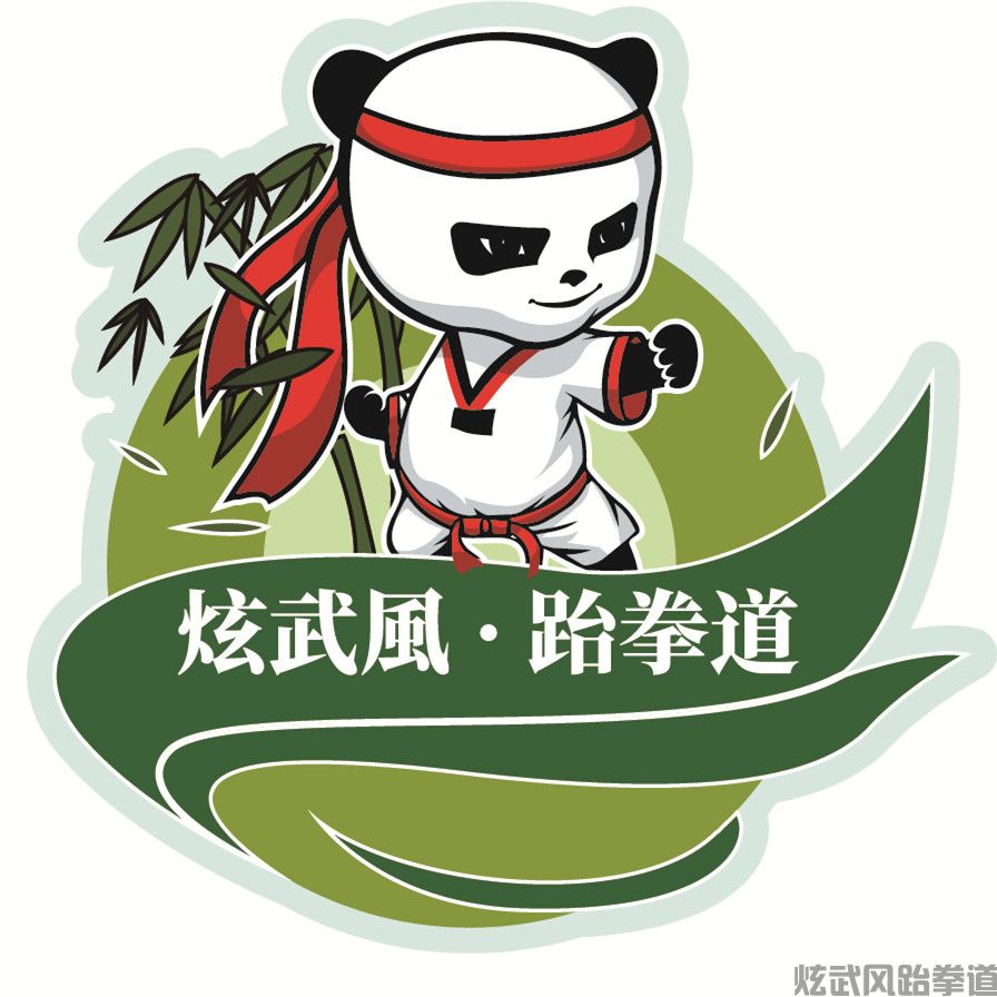 炫武風德阳跆拳道卡通形象